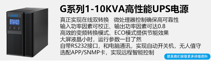 雷迪司高频单相UPS不间断电源简介