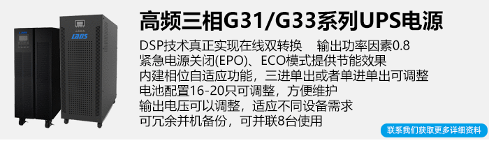雷迪司高频三相UPS不间断电源简介