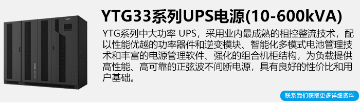 科华三相UPS电源简介