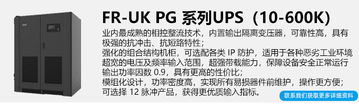 科华柜式UPS电源简介